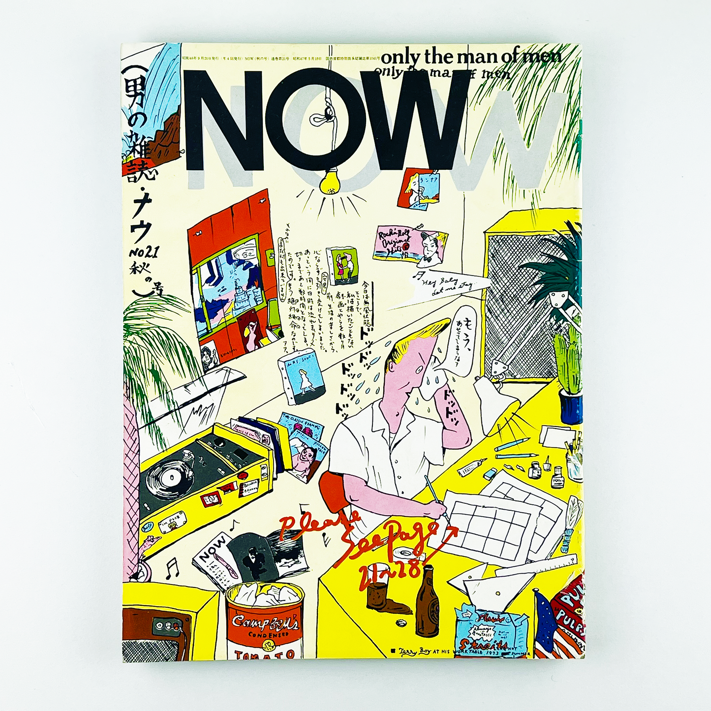 NOW No.21 - 1973.9