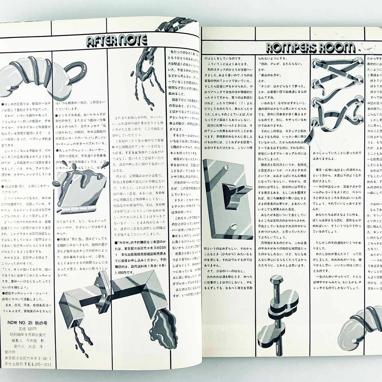 NOW No.21 - 1973.9