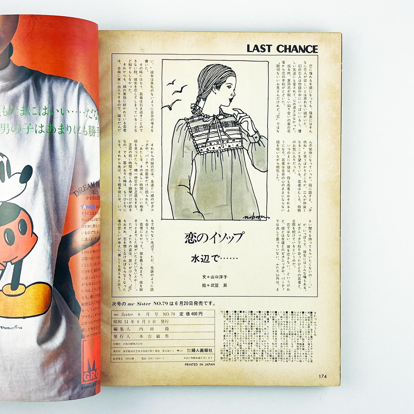 mc Sister No.78 - 1976.6