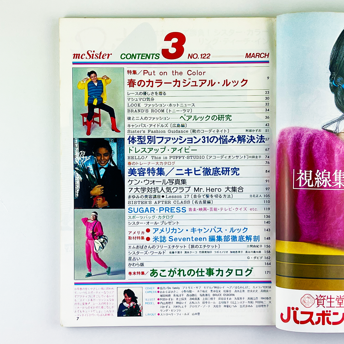 mc Sister No.122 - 1980.3