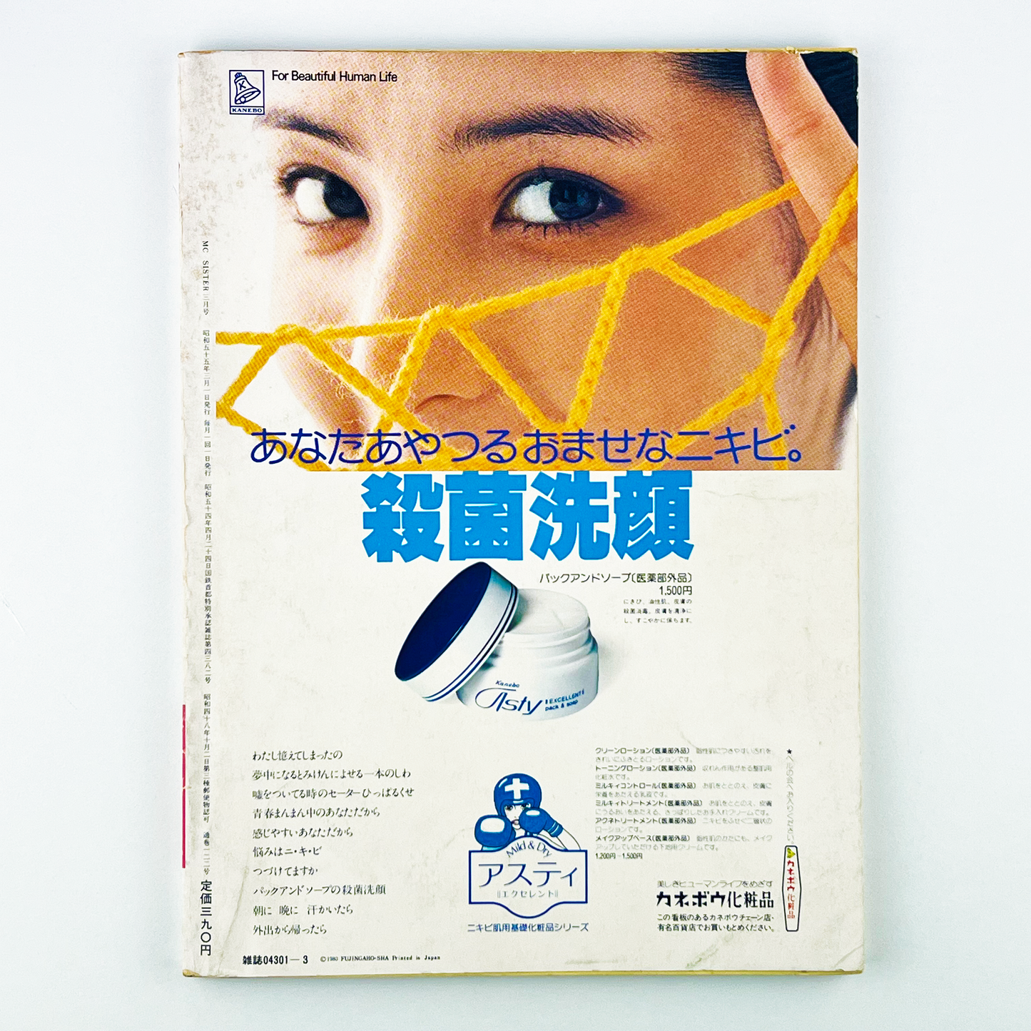 mc Sister No.122 - 1980.3