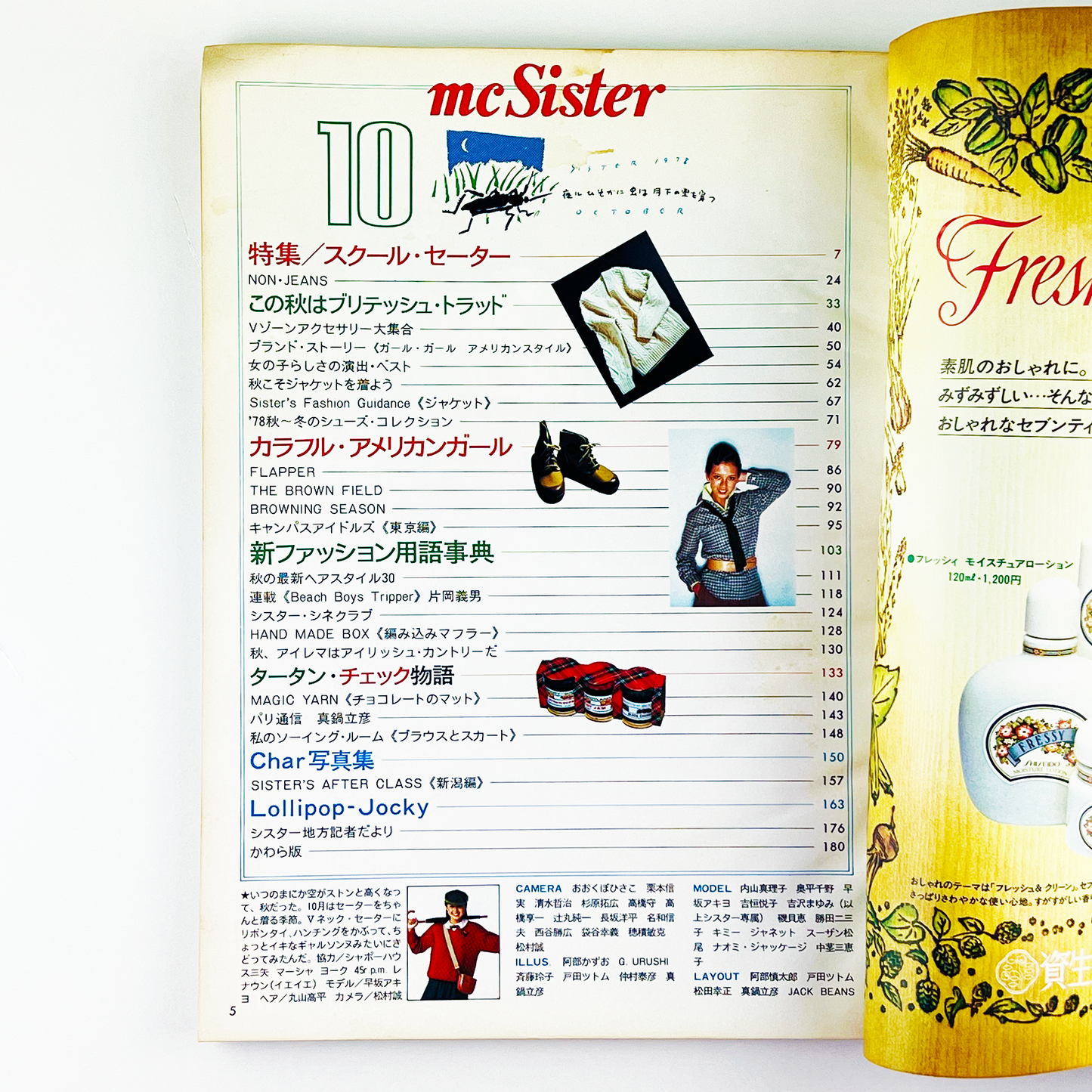 mc Sister No.105 - 1978.10