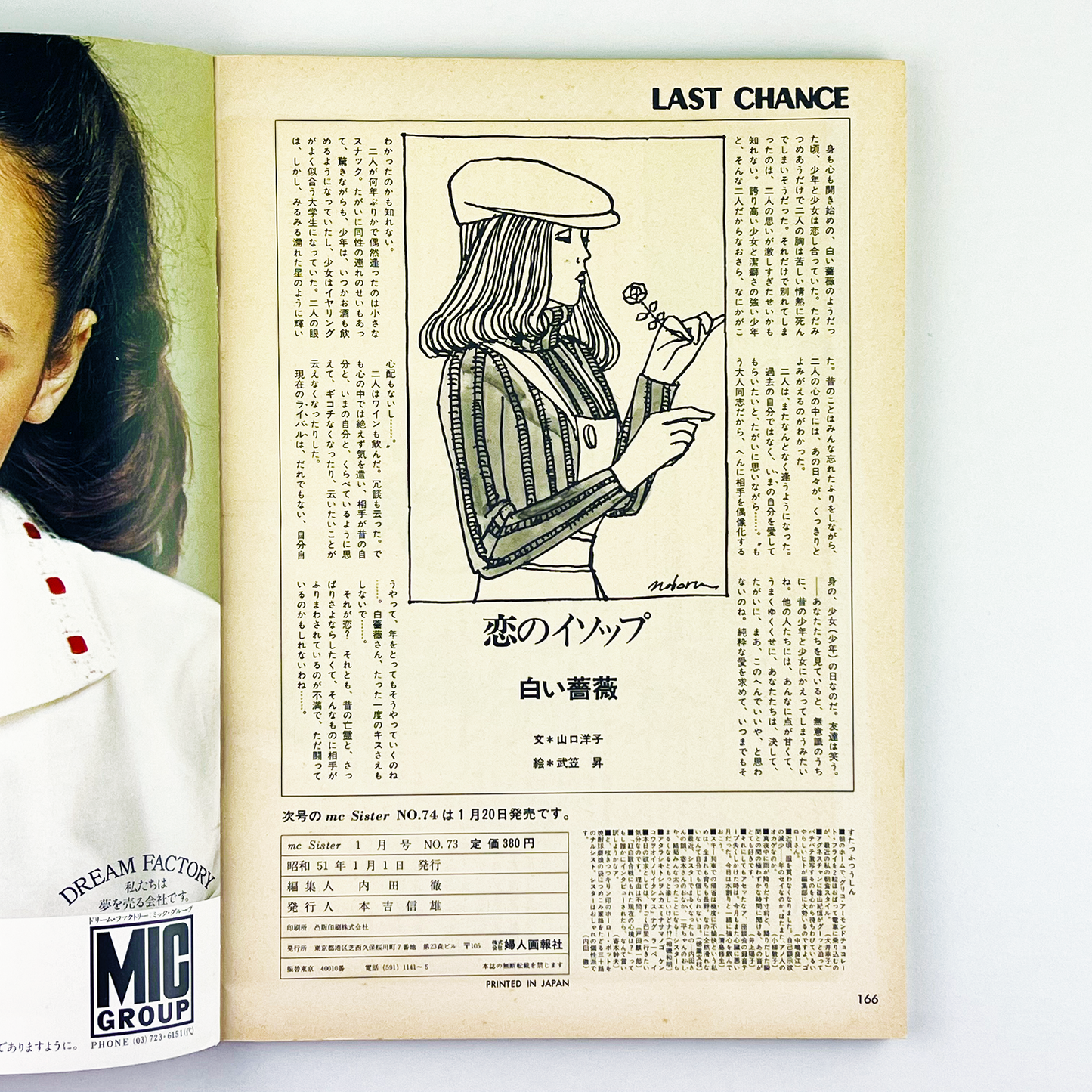 mc Sister No.73 - 1976.1
