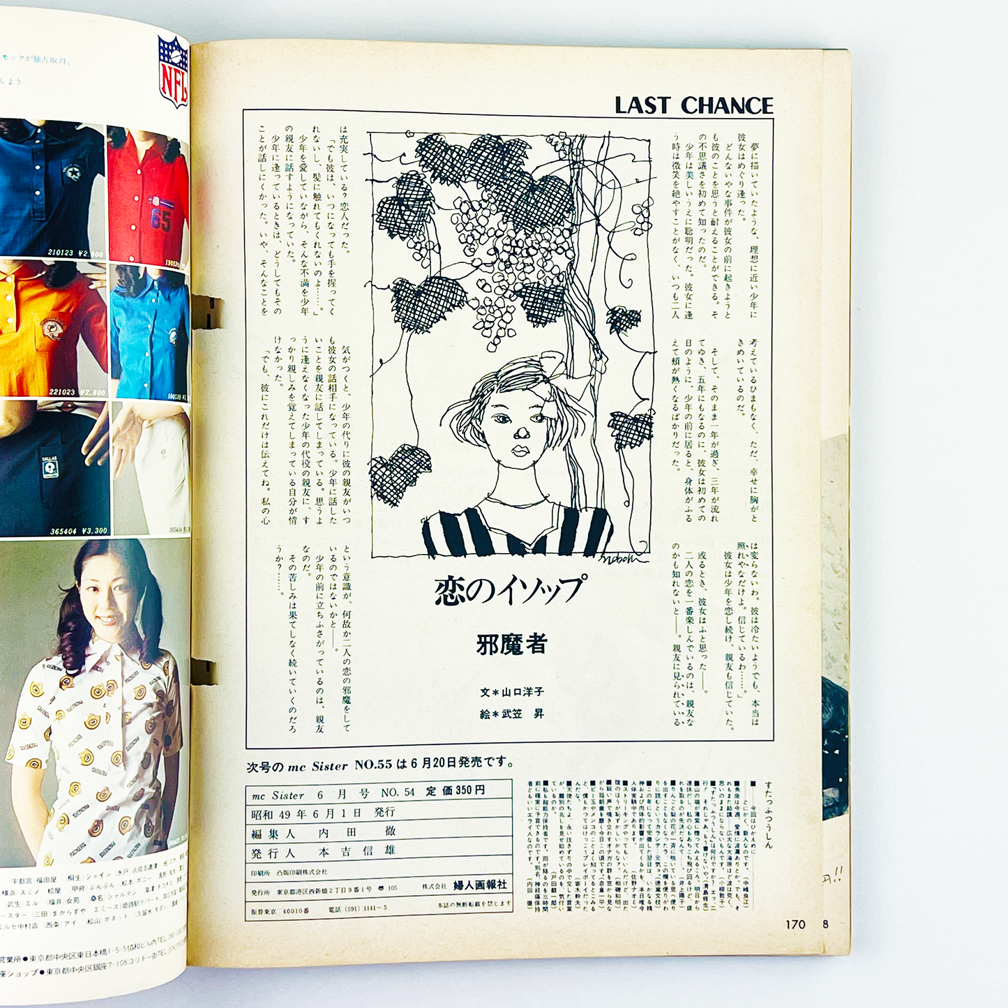 mc Sister No.54 - 1973.6