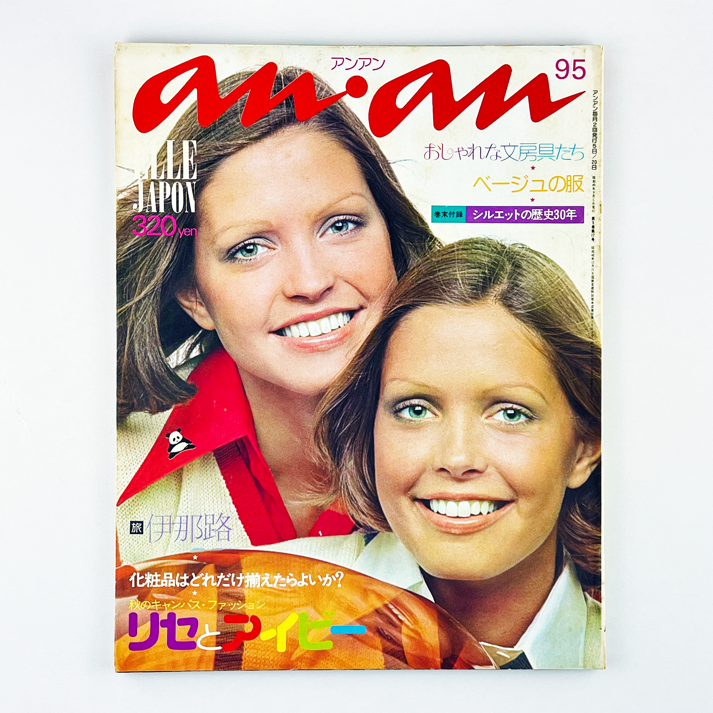 an・an ELLE JAPON No.106 - 1974.9