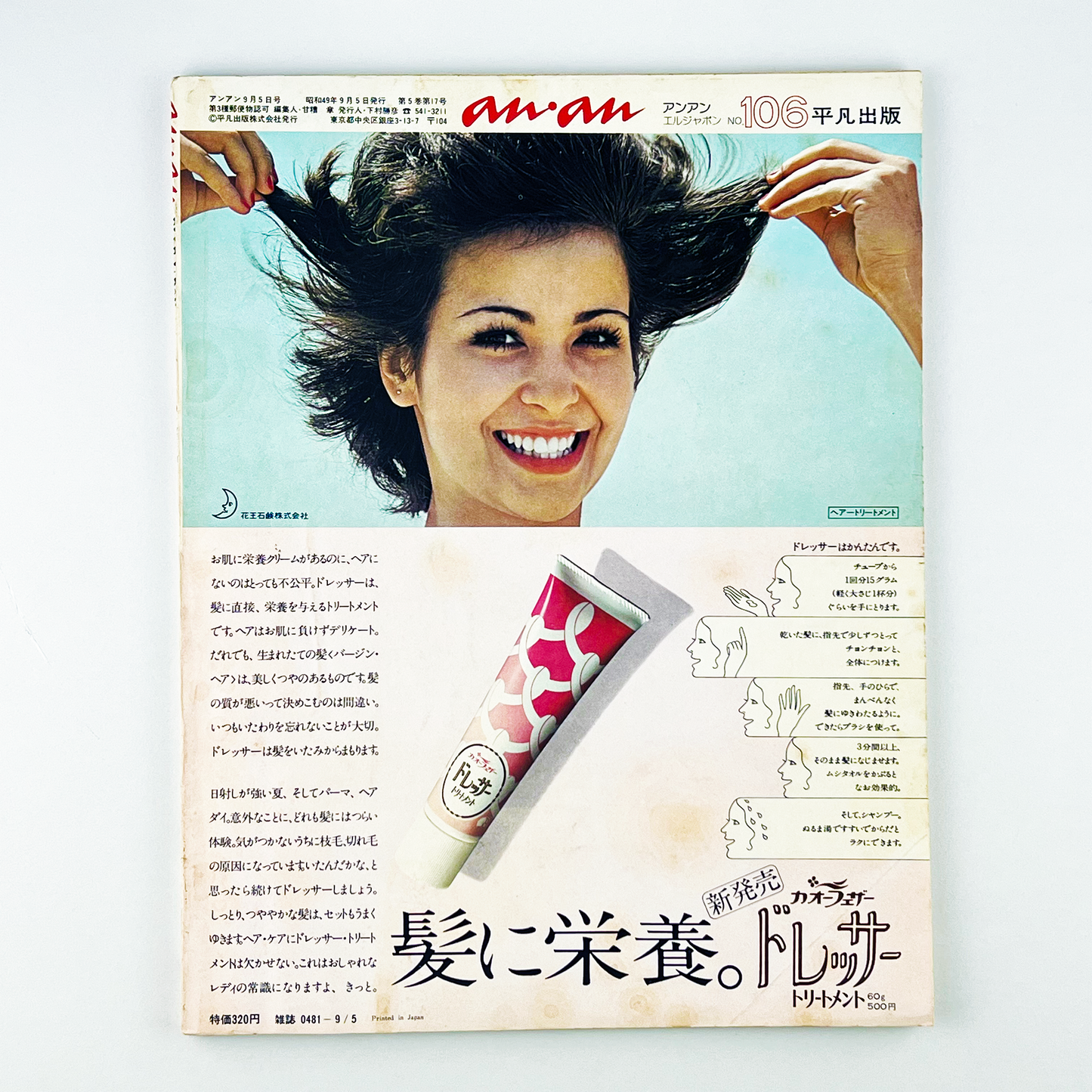 an・an ELLE JAPON No.106 - 1974.9