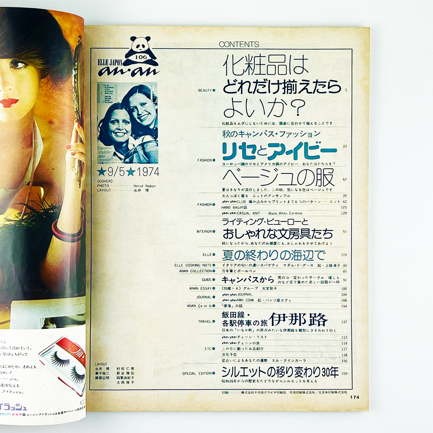 an・an ELLE JAPON No.106 - 1974.9