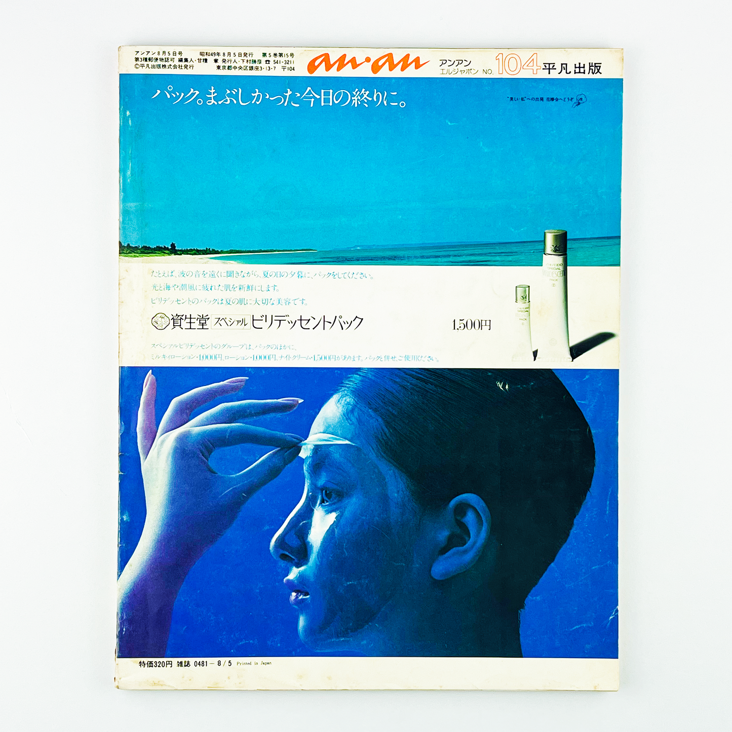 an・an ELLE JAPON No.104 - 1974.8