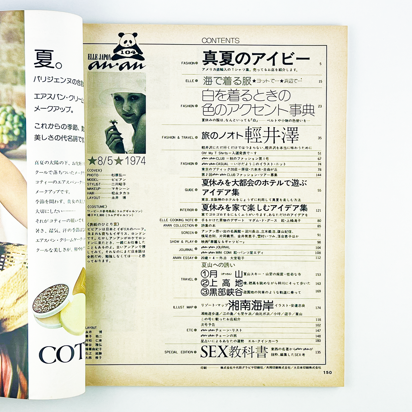 an・an ELLE JAPON No.104 - 1974.8