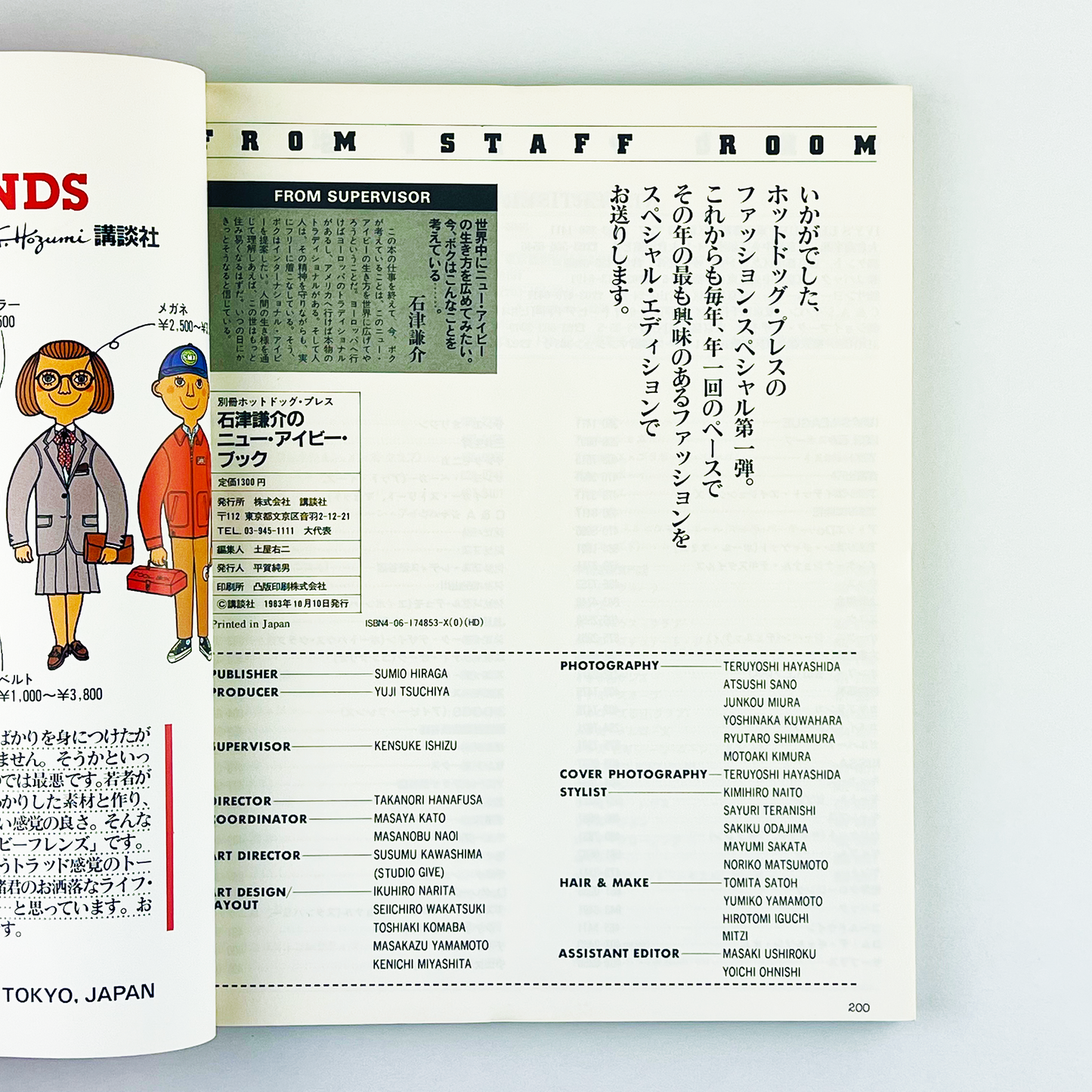別冊HOT-DOG PRESS 石津謙介のNEW IVY BOOK - 1983.10