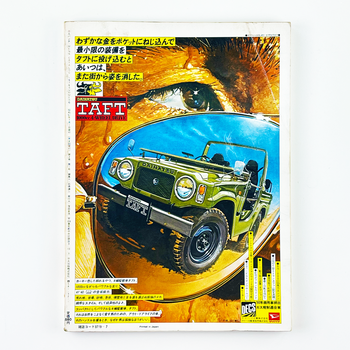 平凡パンチ MEN'S CATALOG SUMMER号 - 1976.7