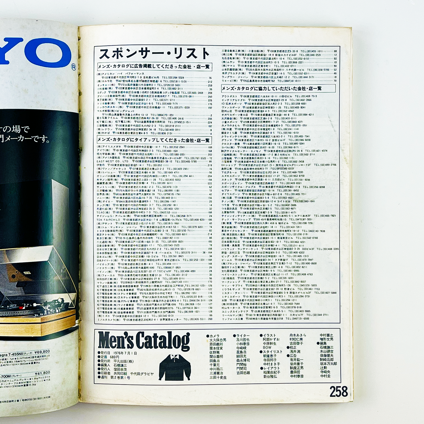 平凡パンチ MEN'S CATALOG SUMMER号 - 1976.7