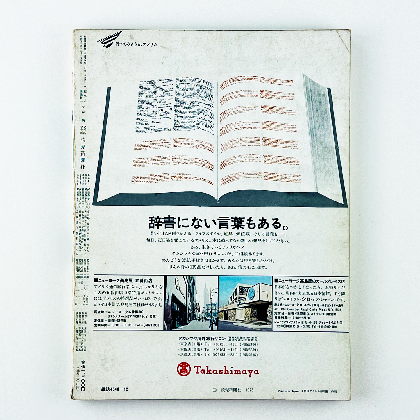 Made in U.S.A-2 Scrapbook of America - 1976.12