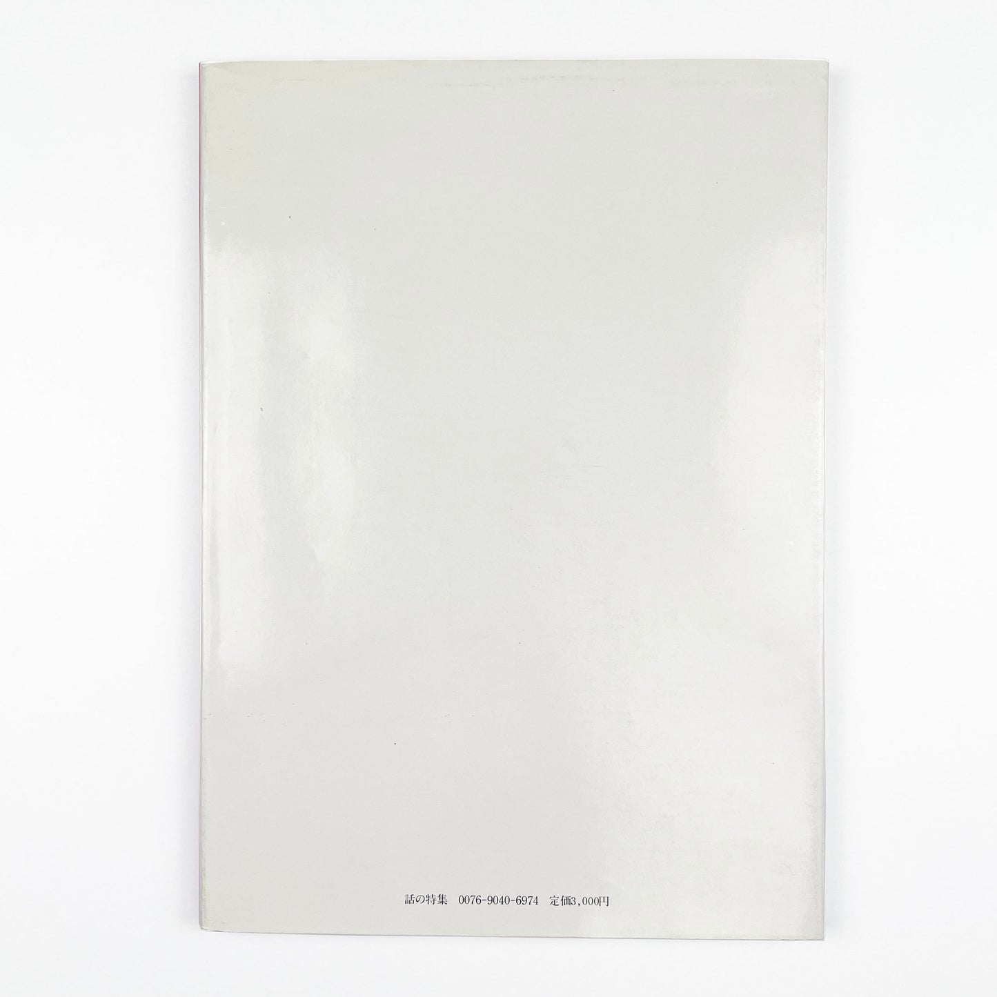 映画の夢・夢の女 - 1980.12