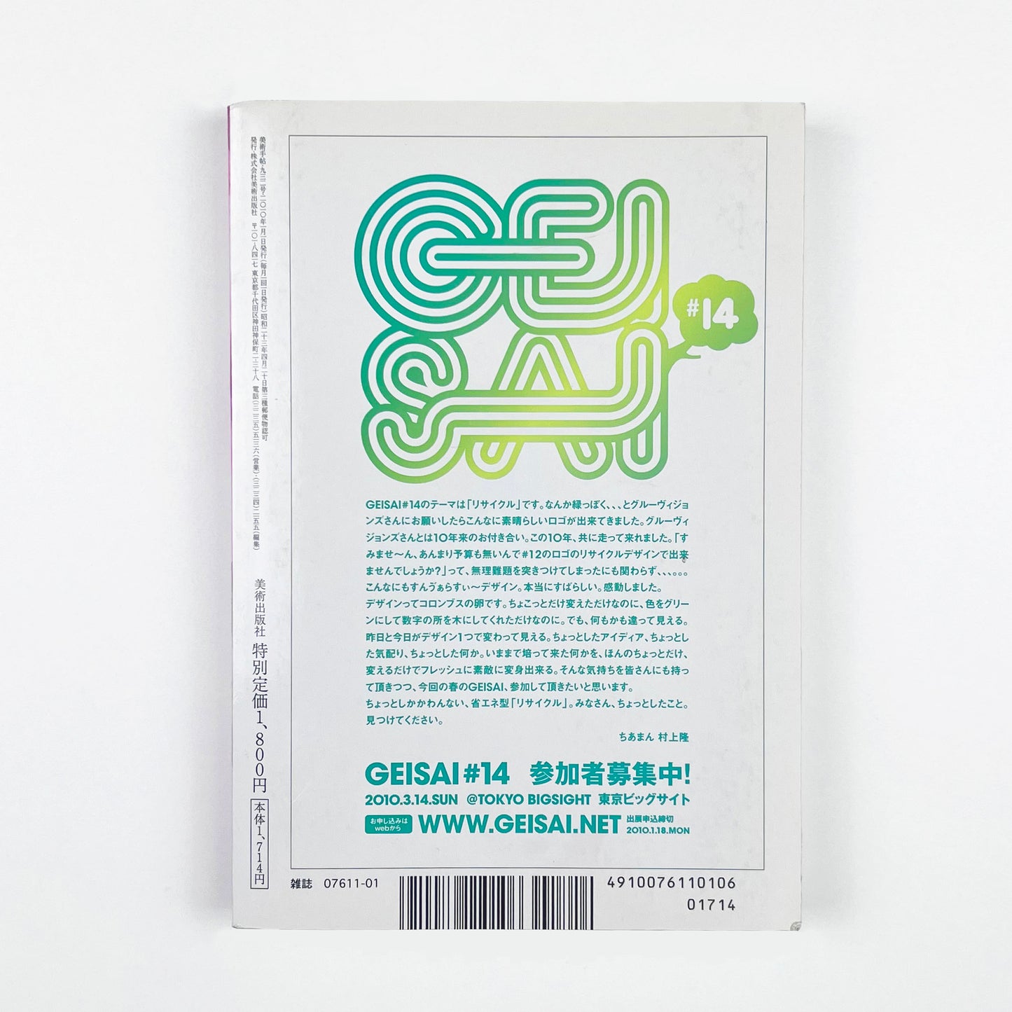 美術手帖 No.932 - 2010.1