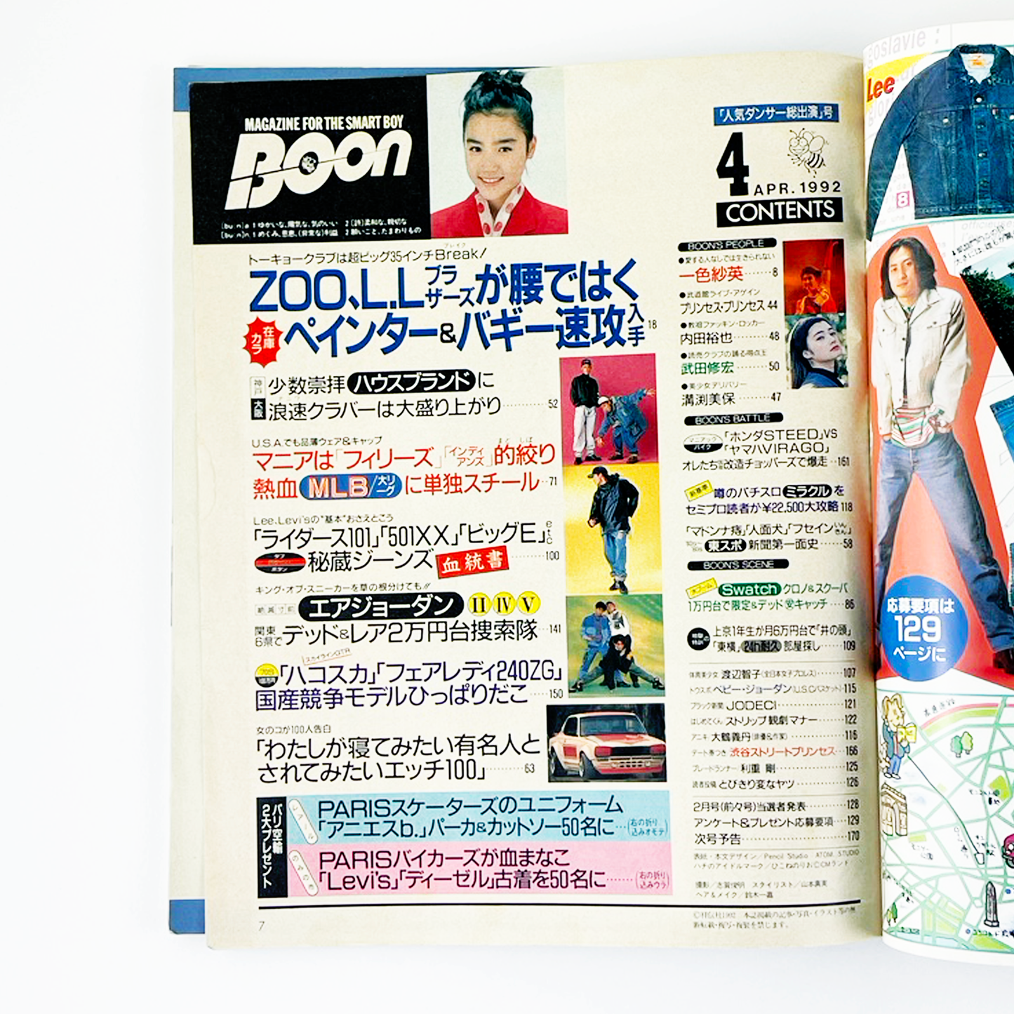 BOON 第7巻第4号 - 1992.4