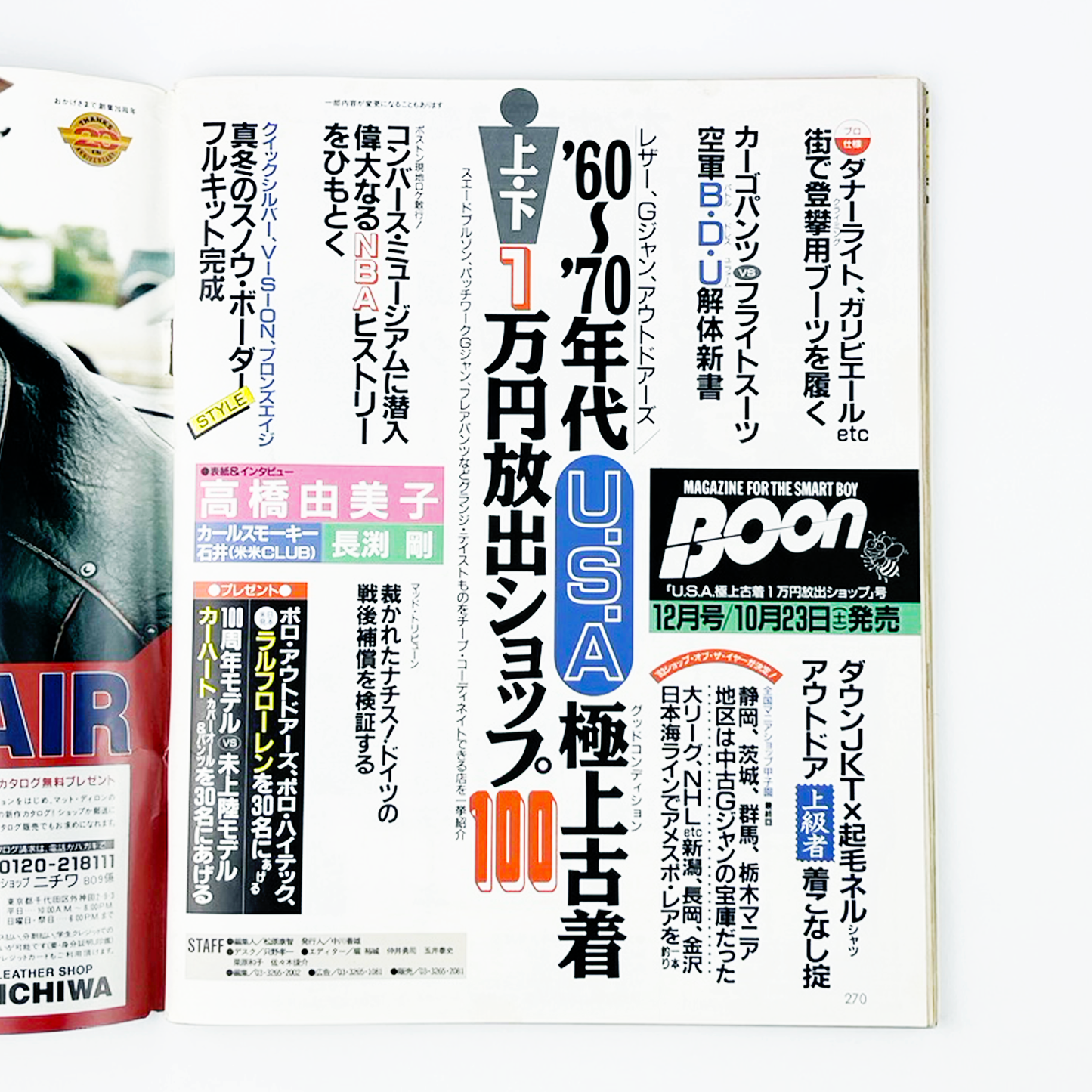 BOON 第8巻第11号 - 1993.11