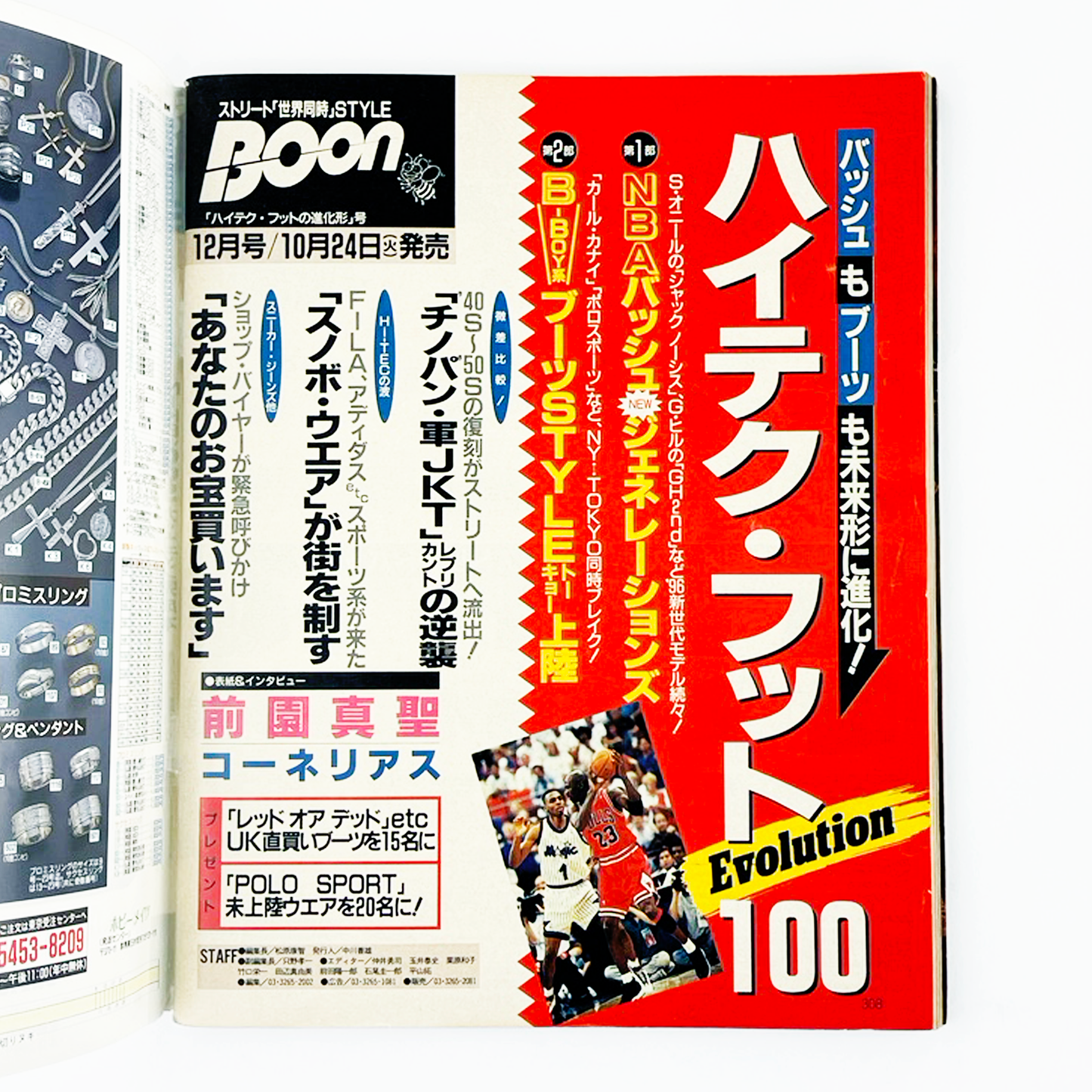 BOON 第10巻第11号 - 1995.11