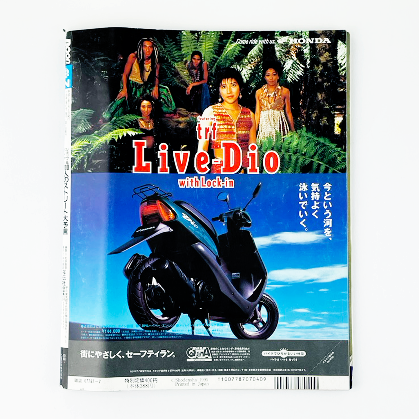 BOON 第10巻第7号 - 1995.7