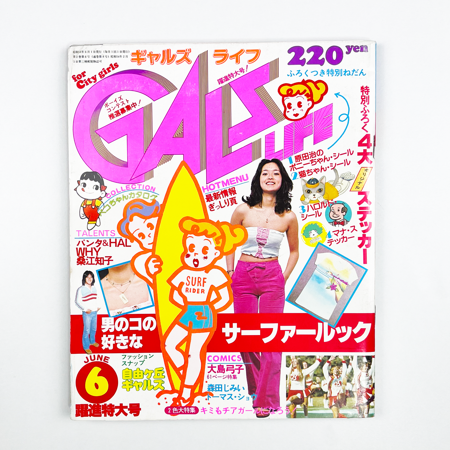 GALS LIFE No.8 - 1979.6