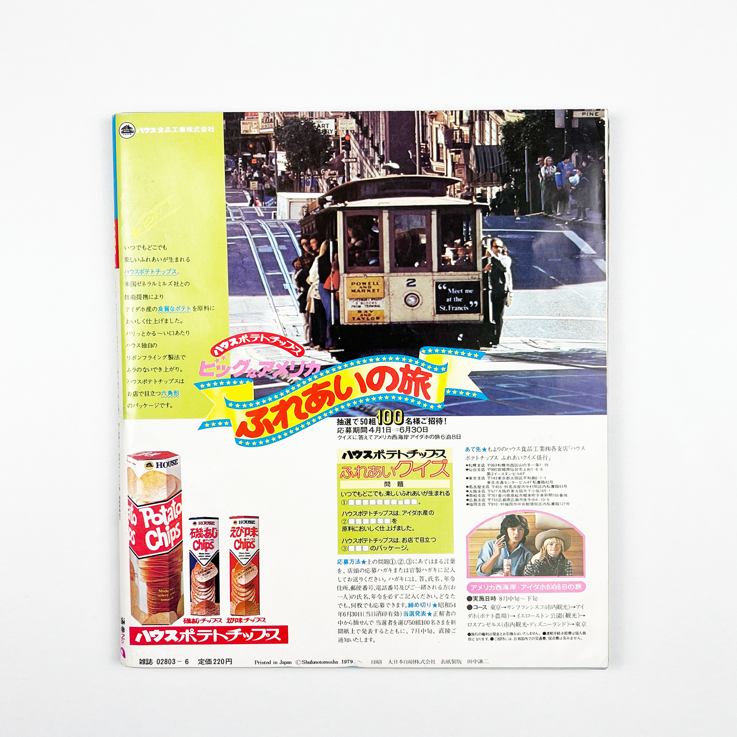 GALS LIFE No.8 - 1979.6