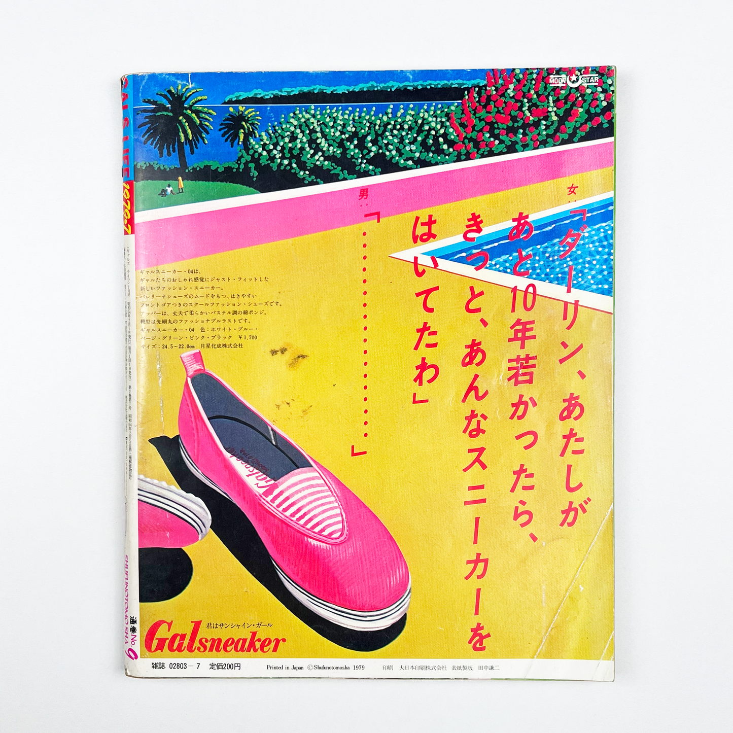 GALS LIFE No.9 - 1979.7