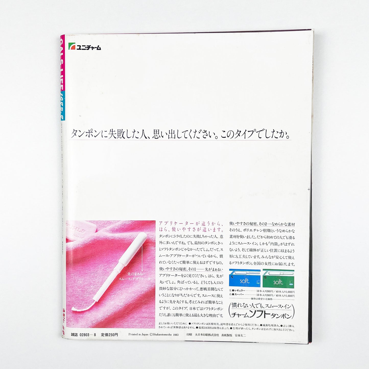 GALS LIFE No.58 - 1983.8