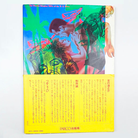 HARUMI GALS PARCO VIEW2 - 1978.6