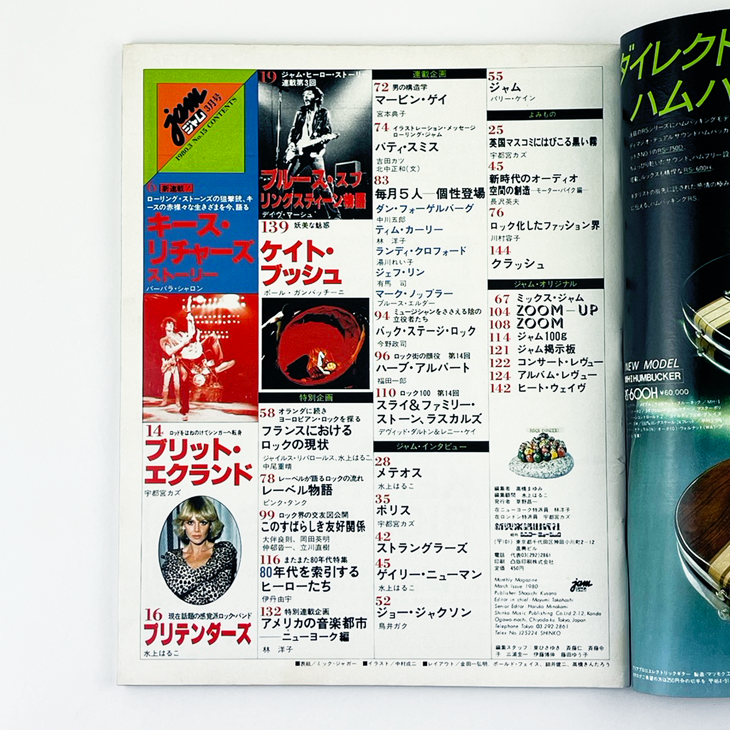 JAM No.15 - 1980.3