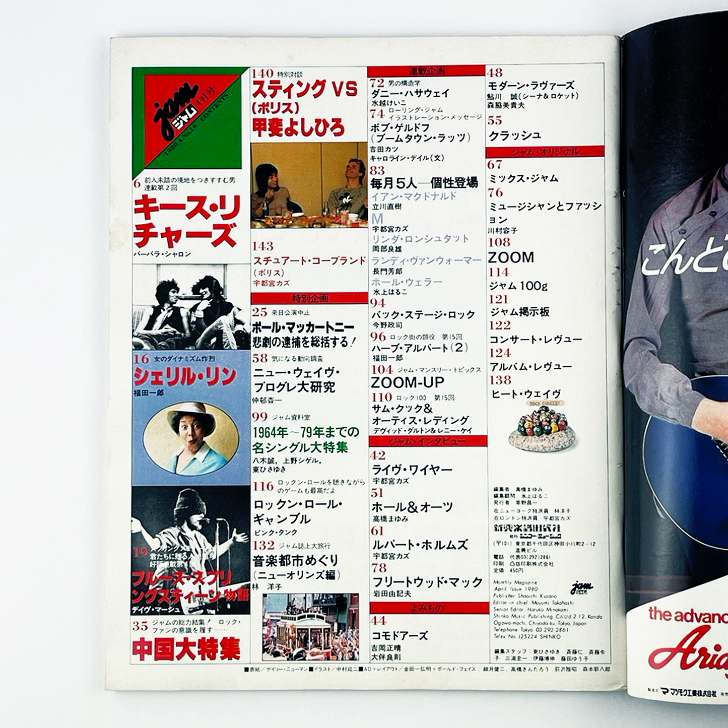 JAM No.16 - 1980.4