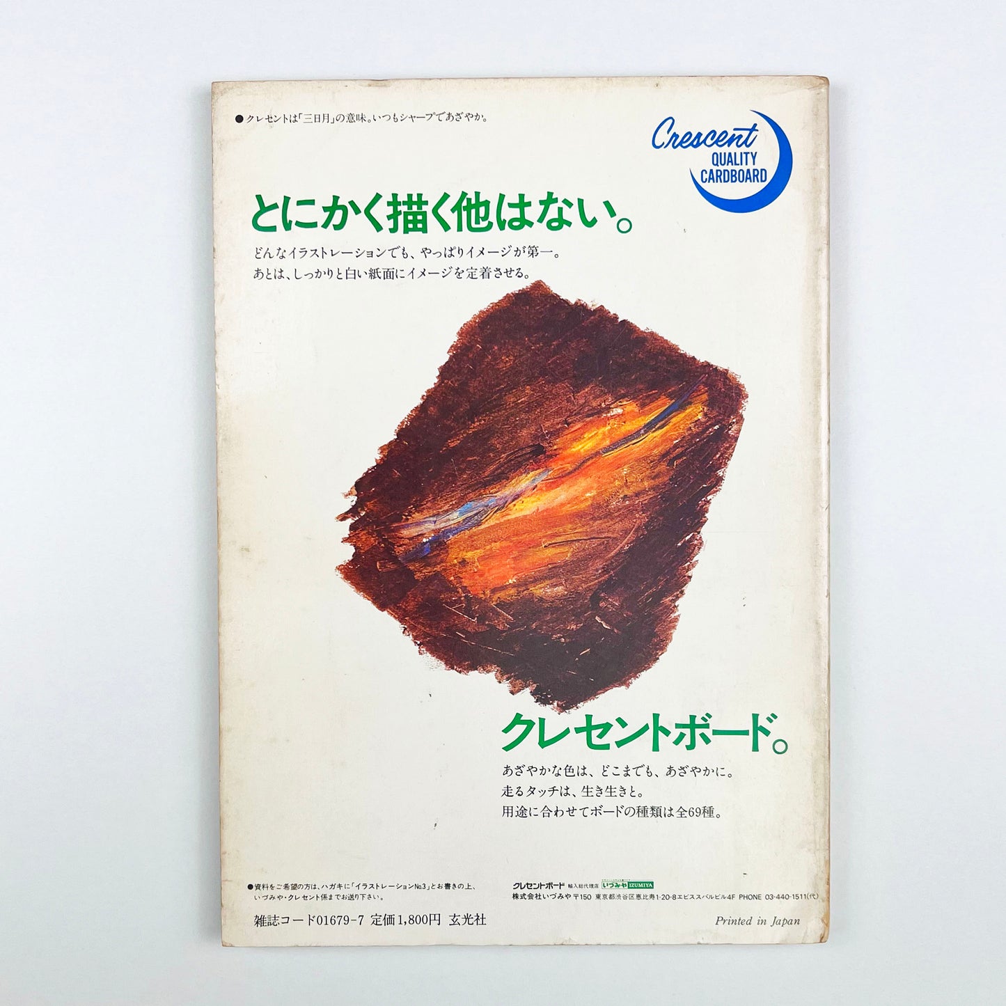 illustration No.3 - 1979.7