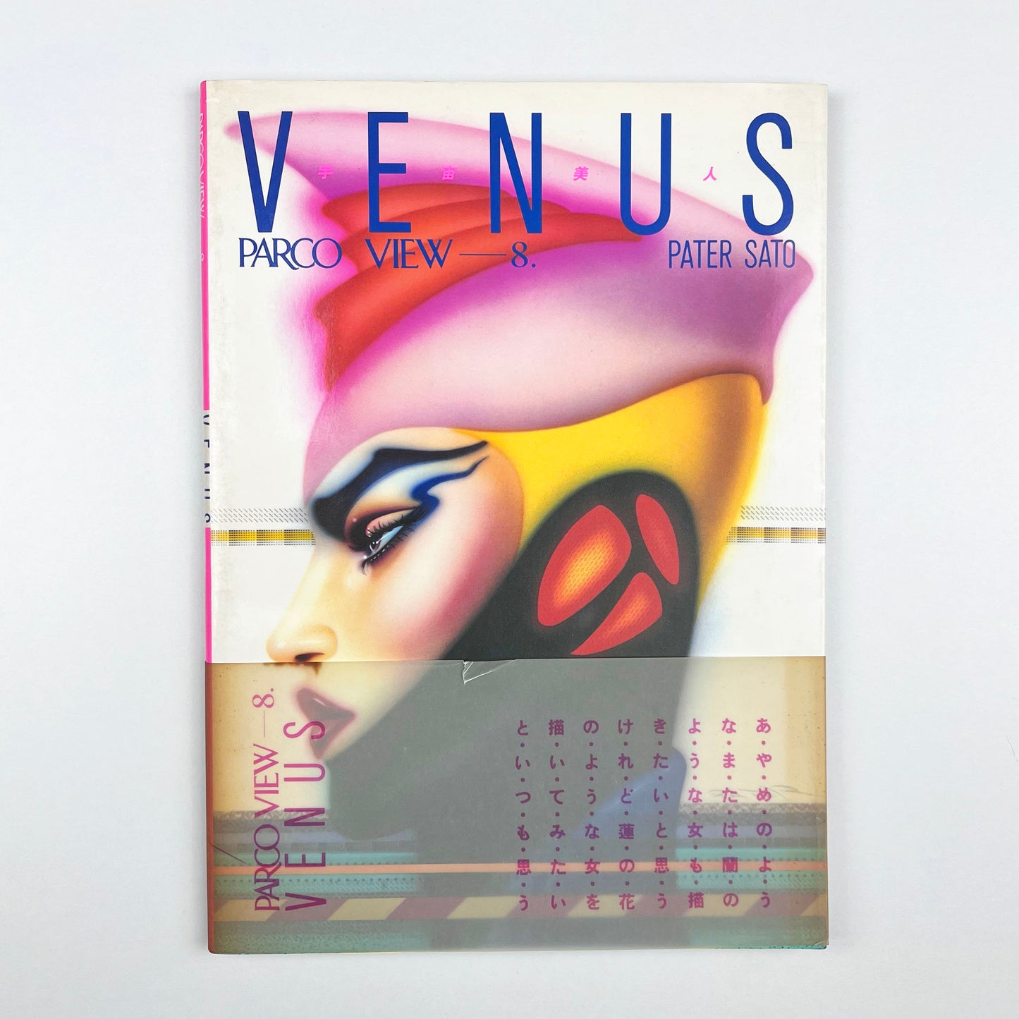 VENUS 宇宙美人 PATER SATO PARCO VIEW-8 - 1981.1