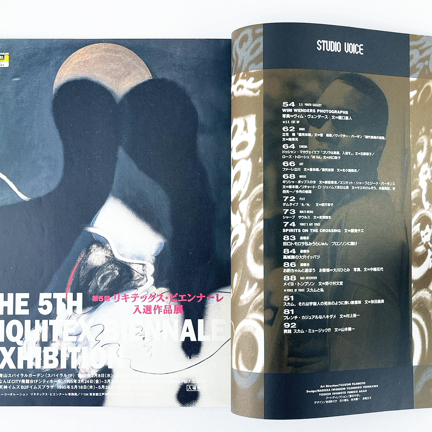 STUDIO VOICE Vol.230 - 1995.2