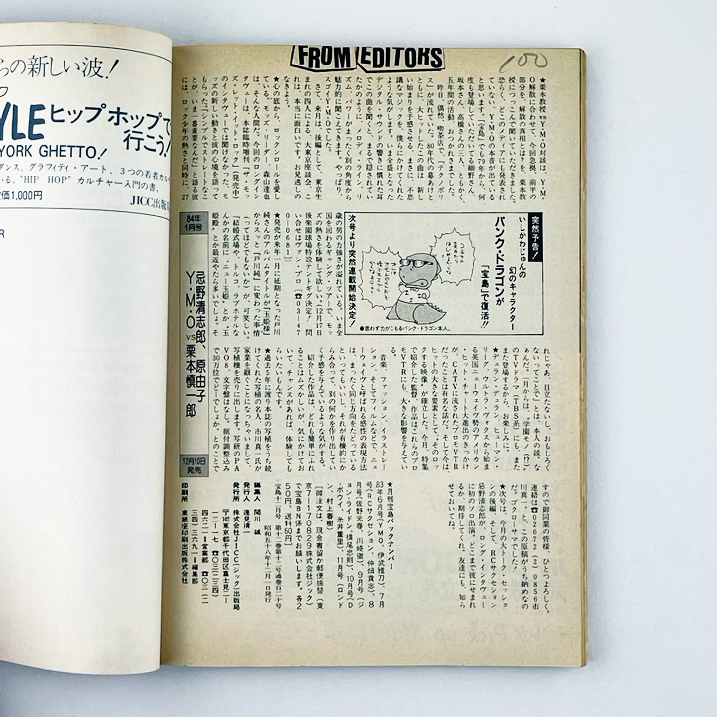 宝島 No.120 - 1983.12