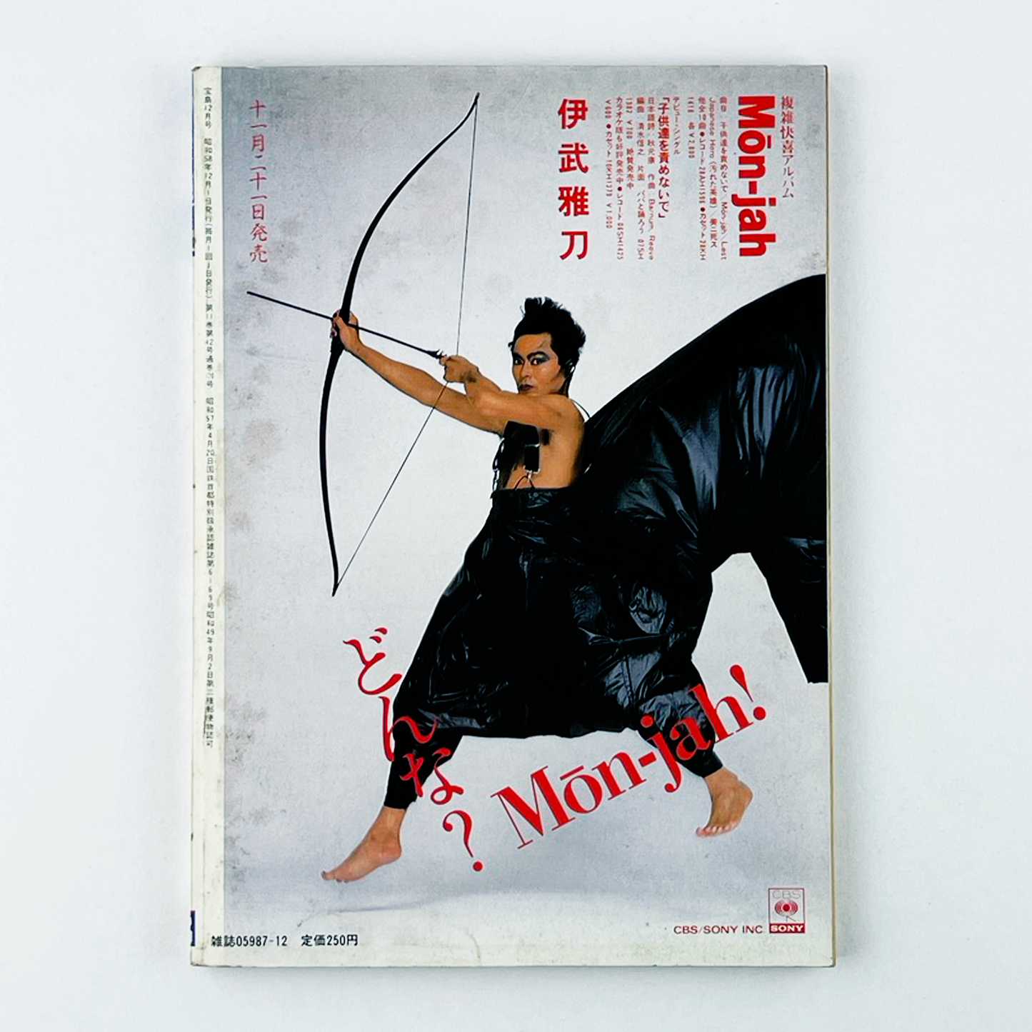 宝島 No.120 - 1983.12