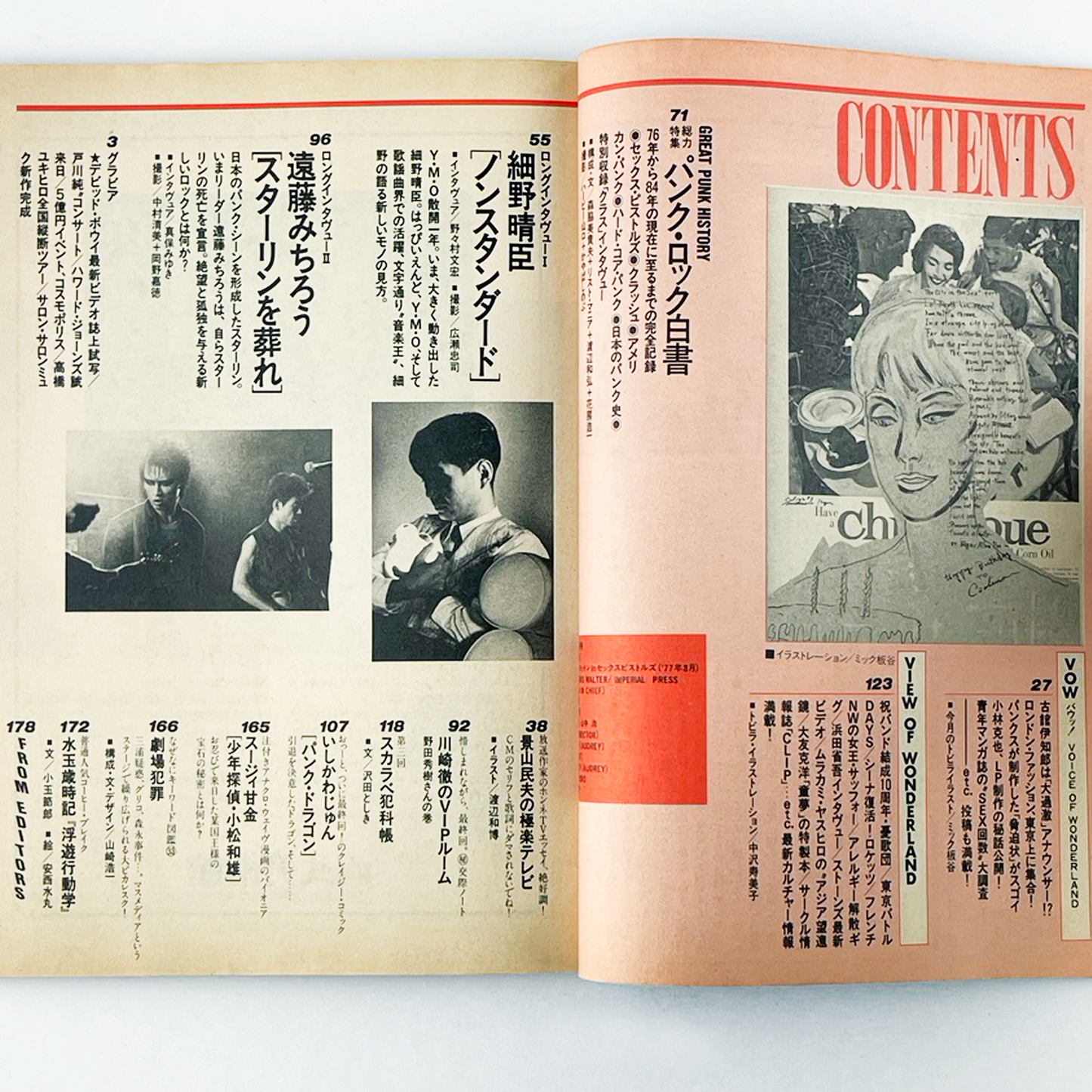 宝島 No.132 - 1984.12