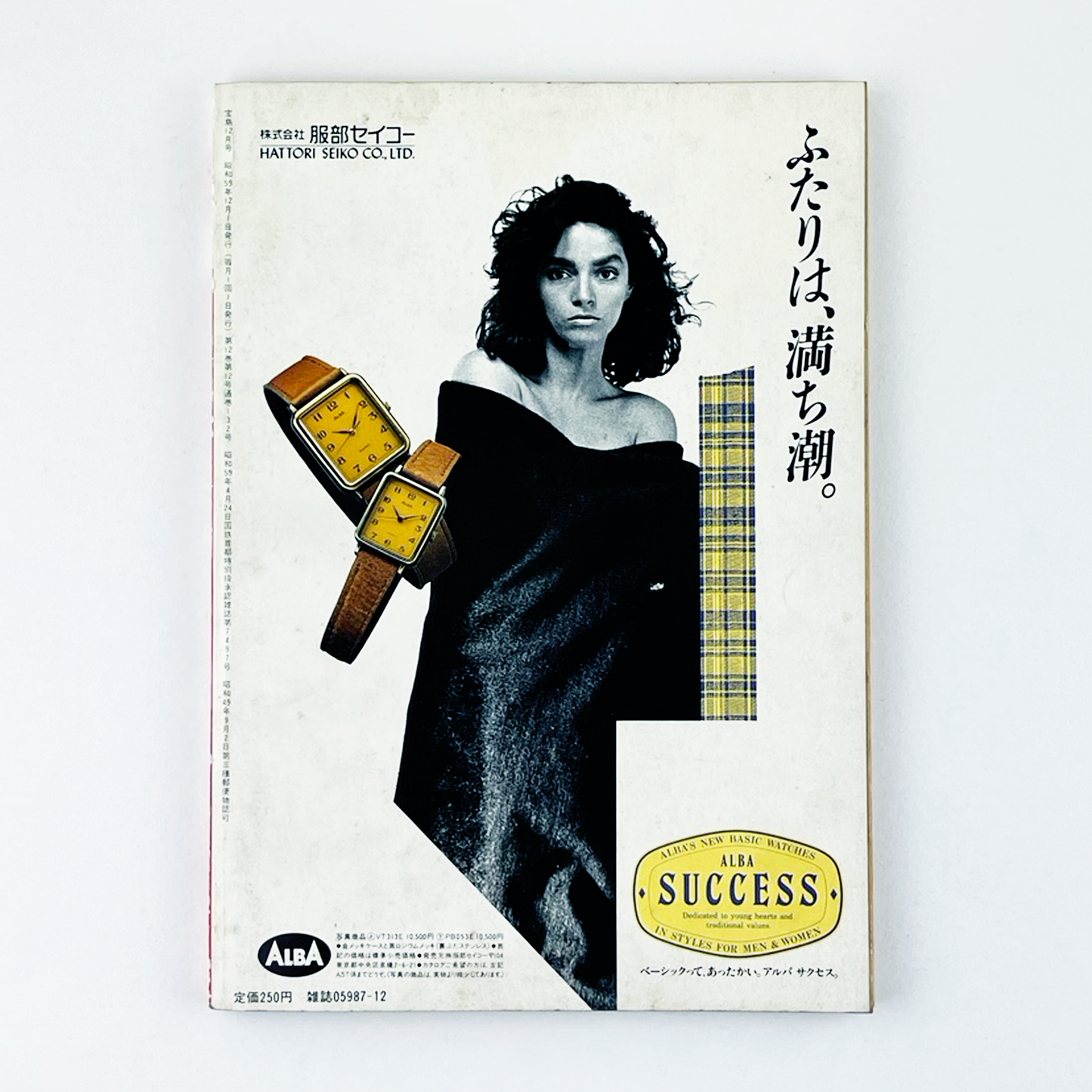 宝島 No.132 - 1984.12