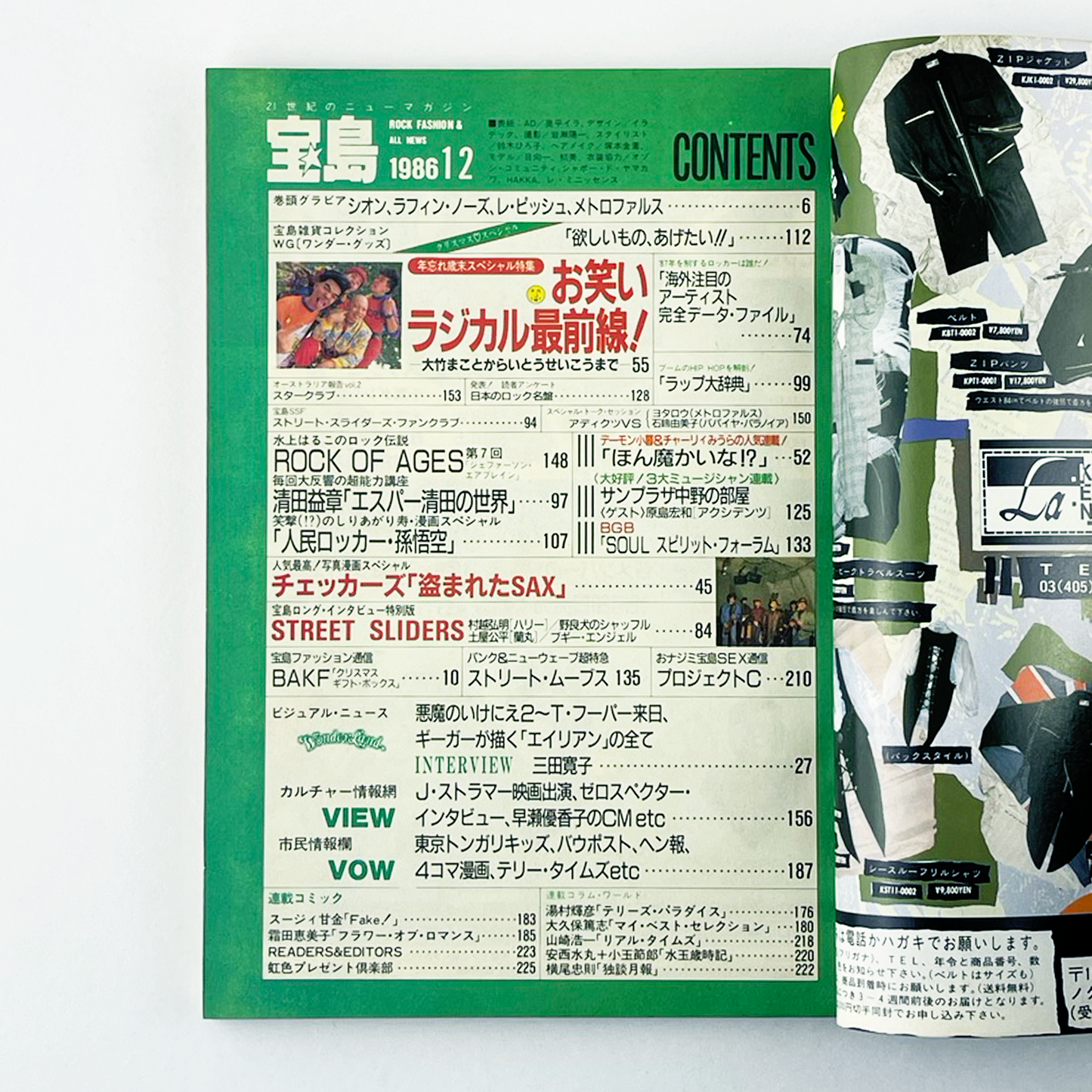 宝島 No.156 - 1986.12