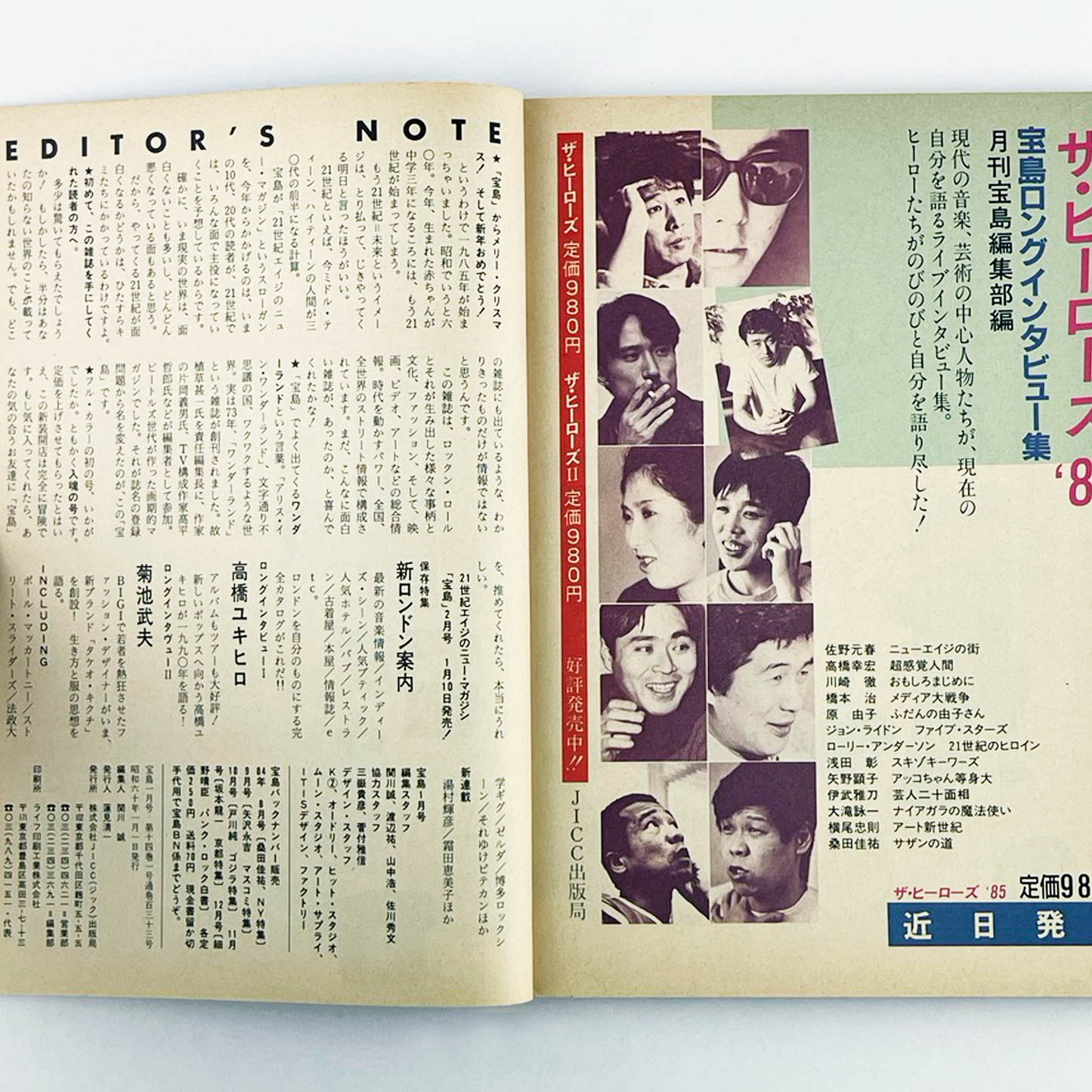 宝島 No.133 - 1985.1