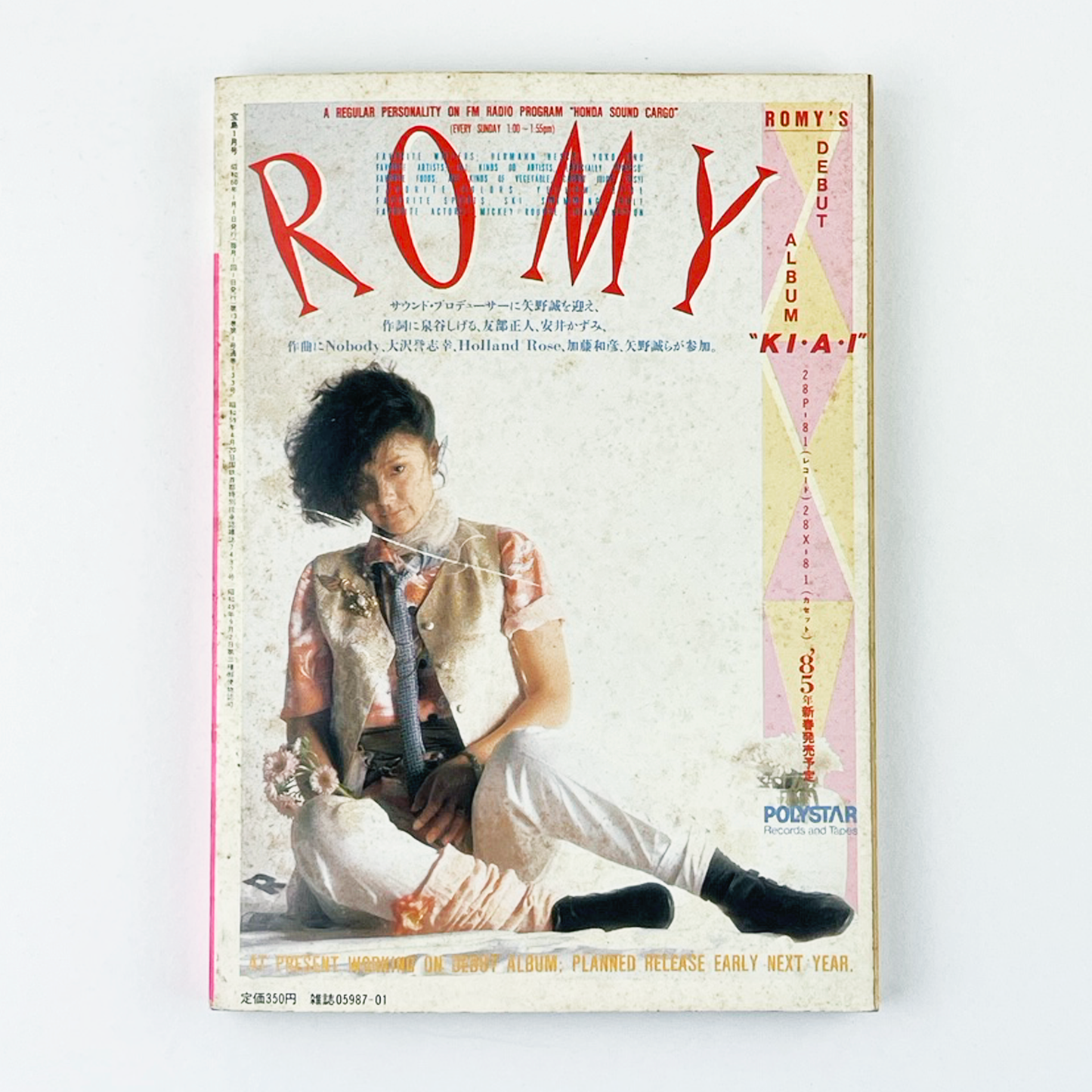 宝島 No.133 - 1985.1