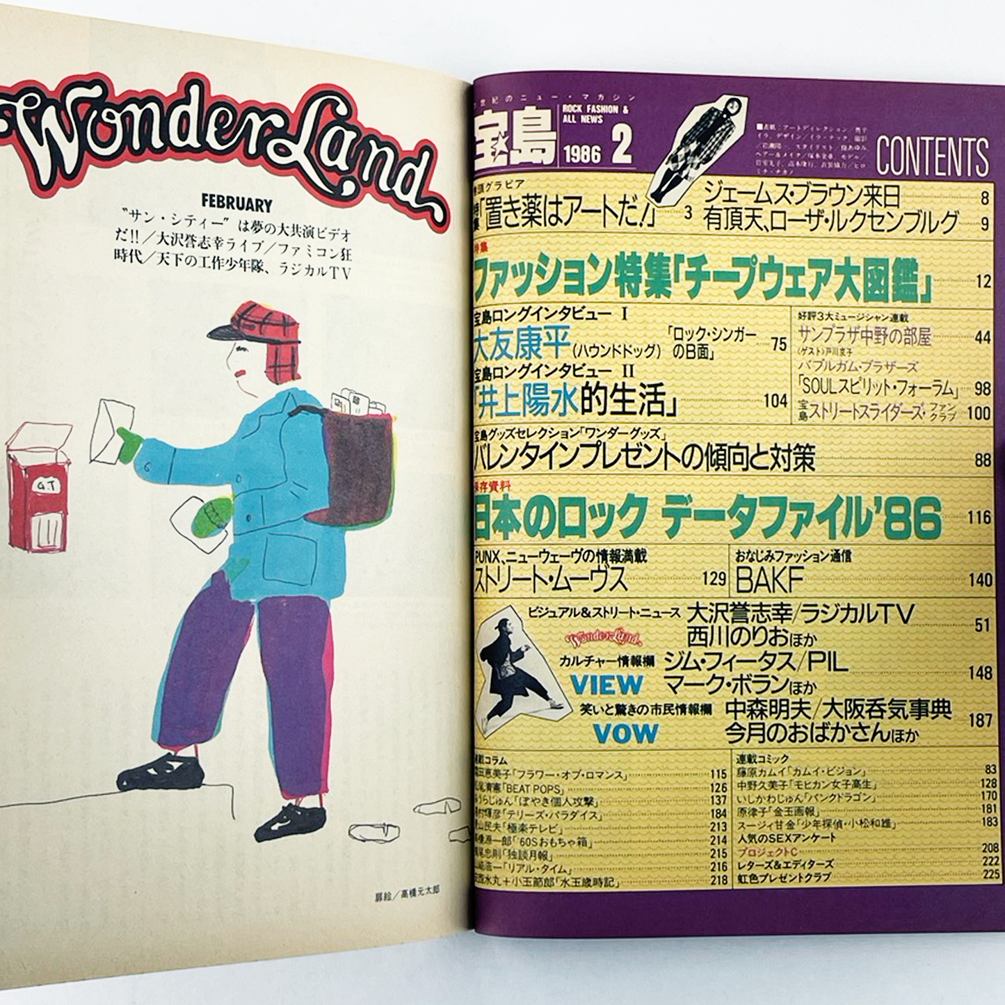 宝島 No.146 - 1986.2