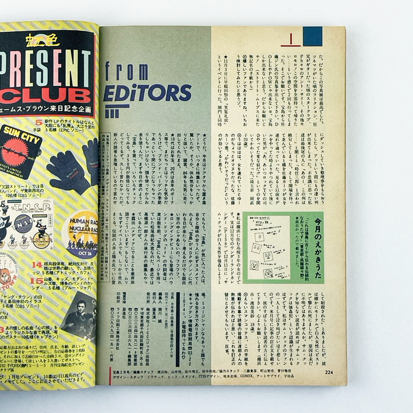 宝島 No.146 - 1986.2