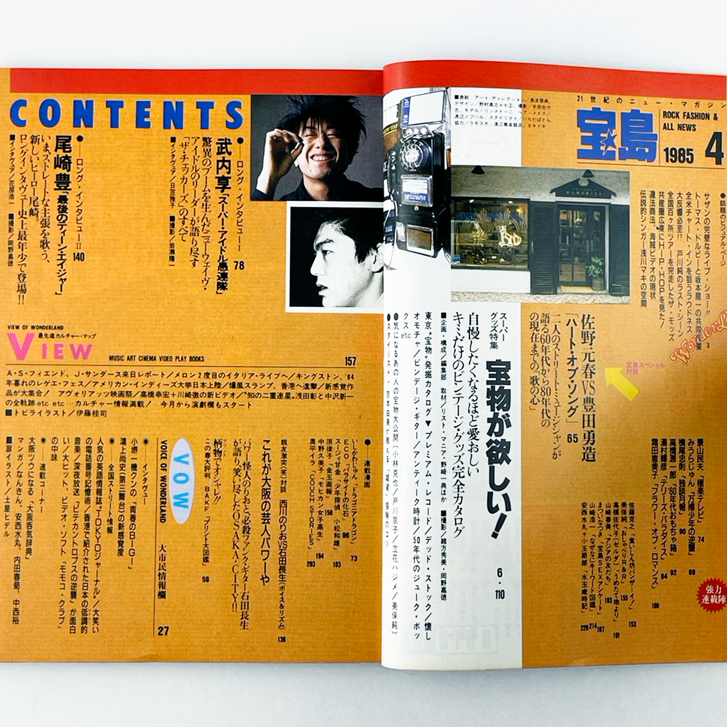 宝島 No.136 - 1985.4