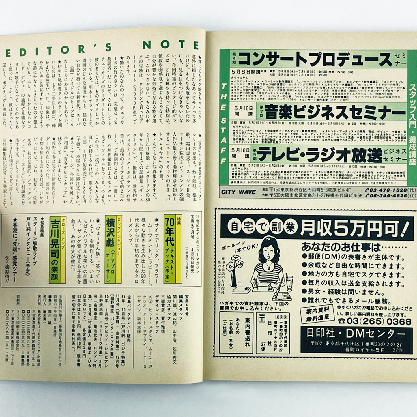 宝島 No.136 - 1985.4