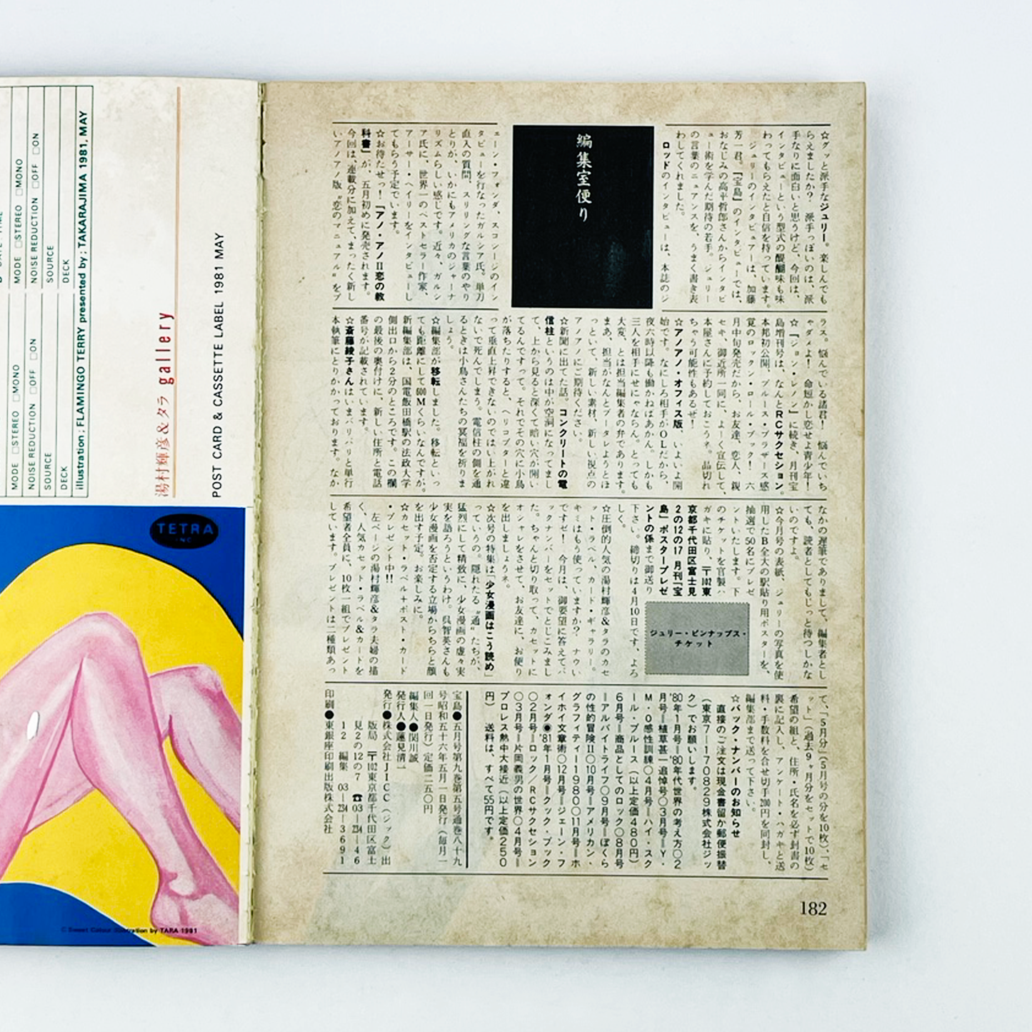 宝島 No.89 - 1981.5