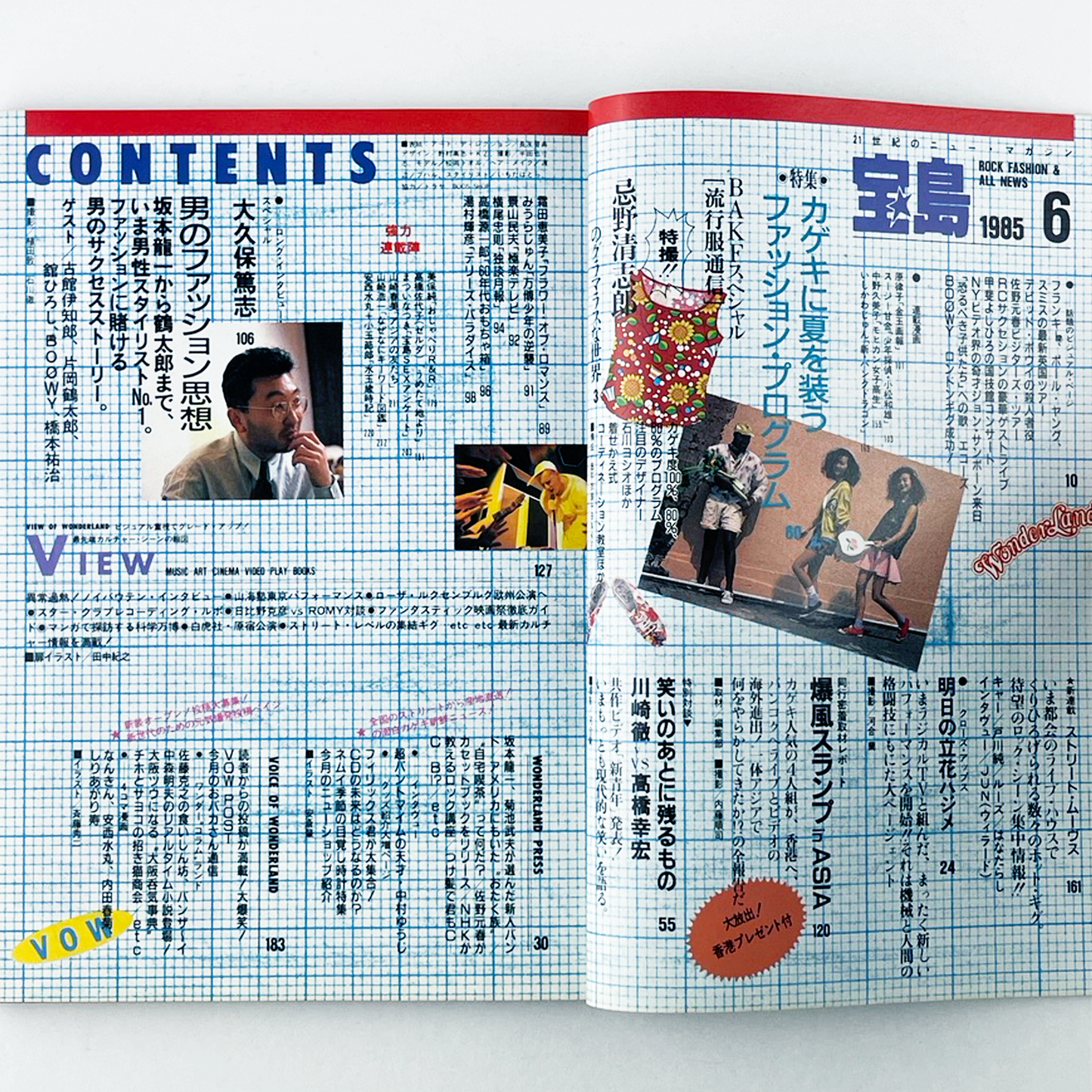 宝島 No.138 - 1985.6