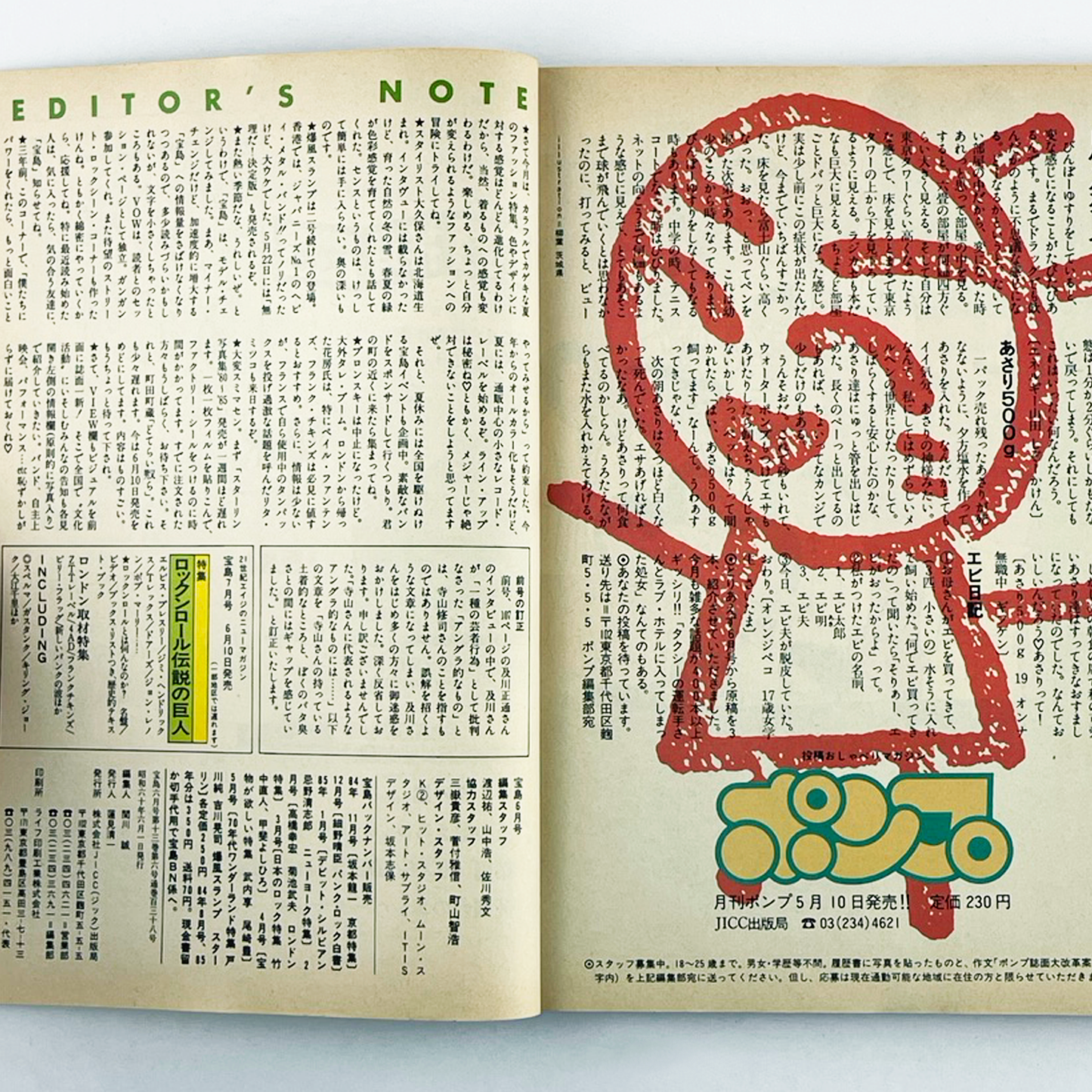 宝島 No.138 - 1985.6