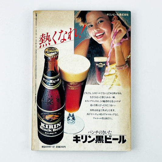 宝島 No.91 - 1971.7