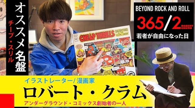 YouTube最新情報！ 3/21配信 ビヨンド！ロックンロール