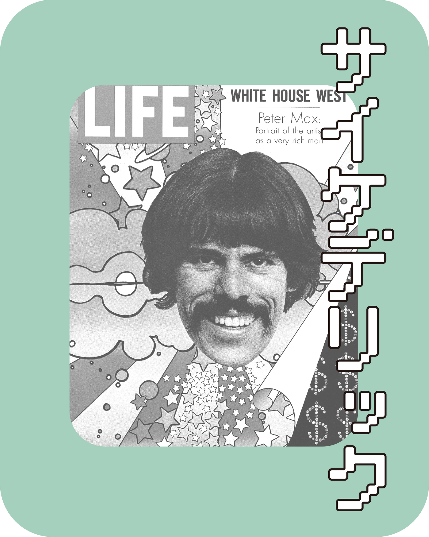 サイケデリック｜PSYCHEDELIC